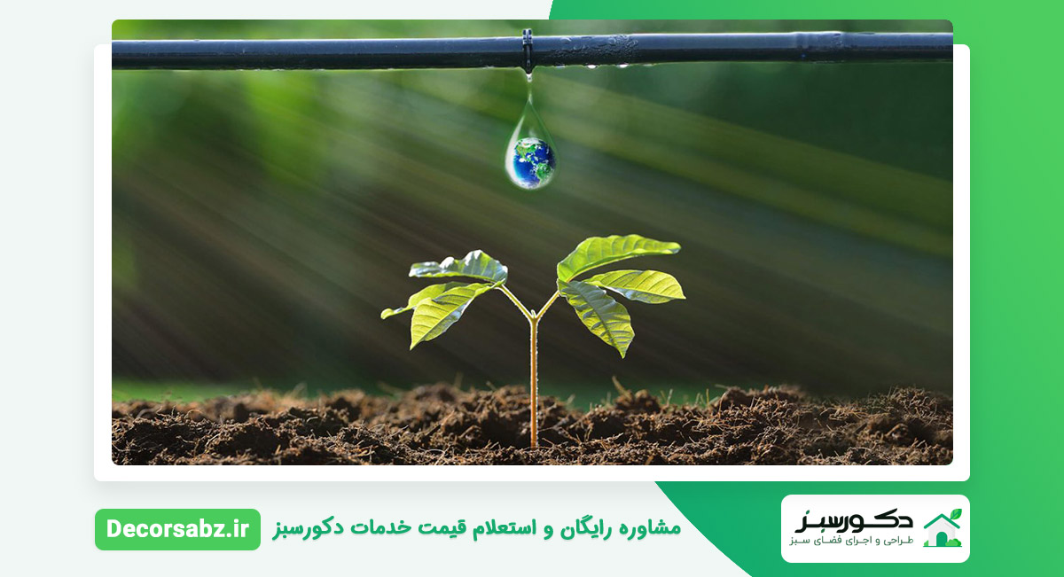 آبیاری قطره ای