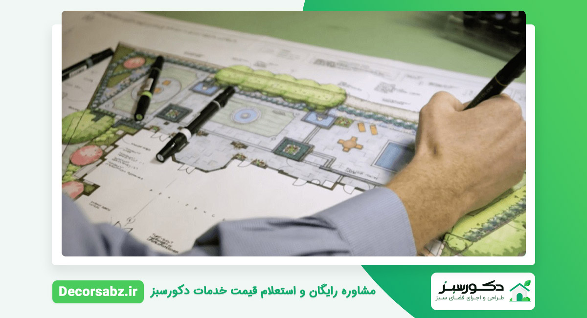 طراحی فضای سبز