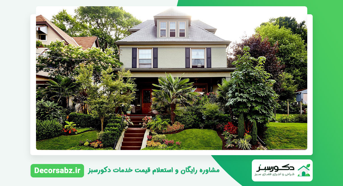 فضای سبز باغ ویلا