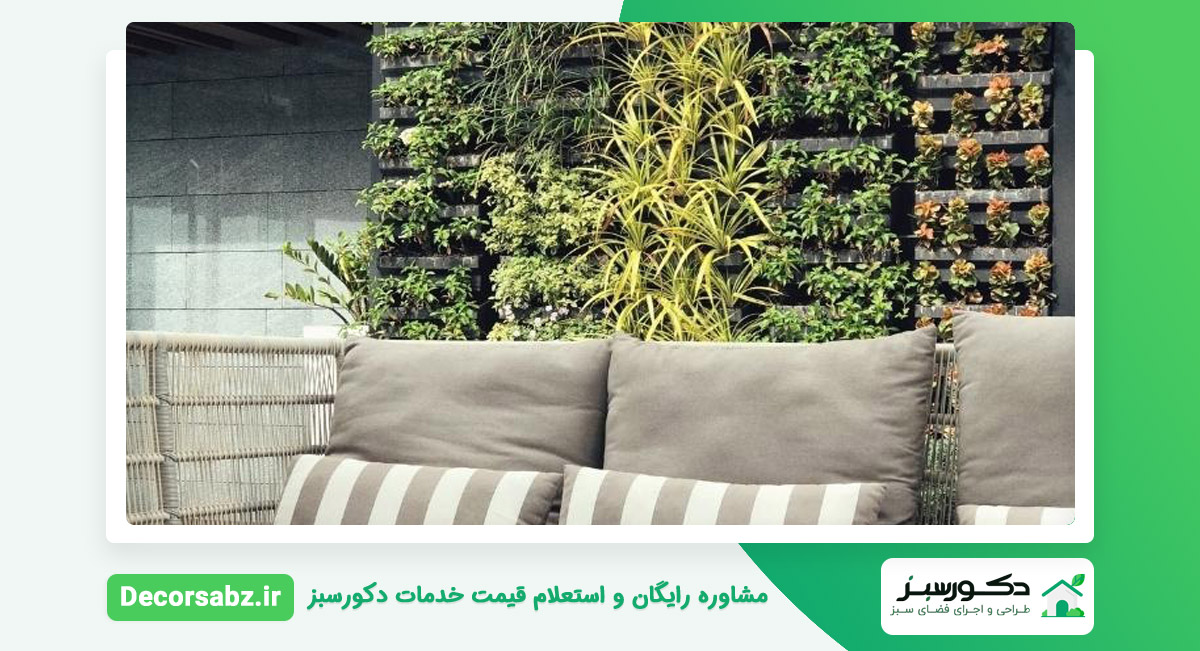 باغچه عمودی